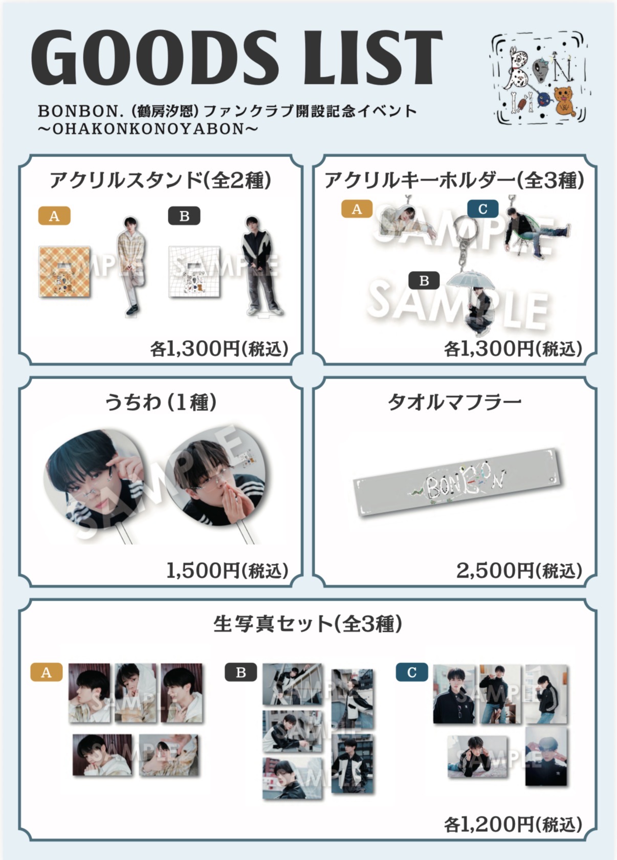 jo1 鶴房汐恩 グッズ 鶴房汐恩 Official Fanclub BONBON.