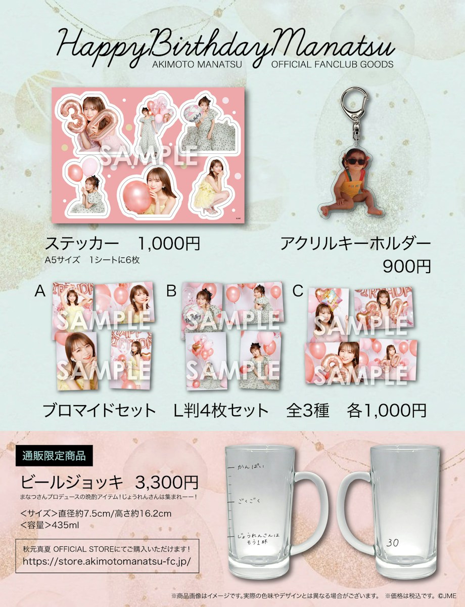 Akimoto Manatsu Official Site