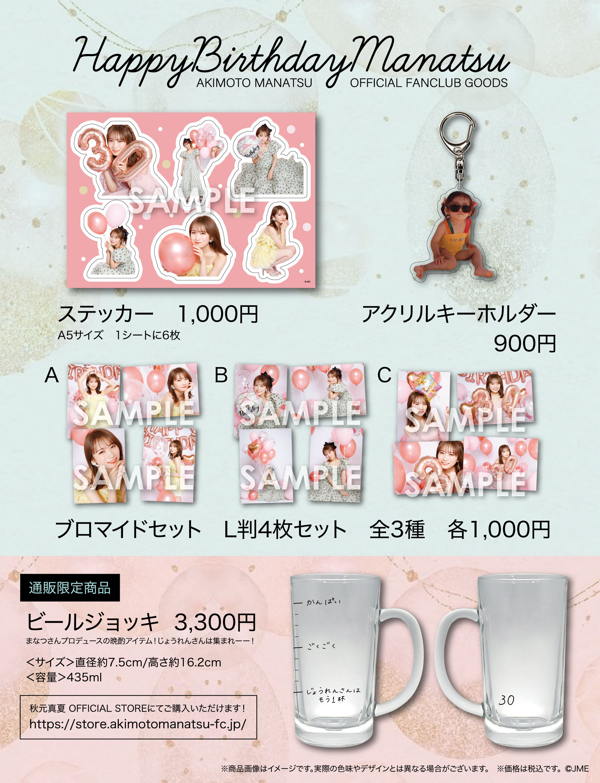 秋元真夏 グッズセット 秋元真夏 グッズセット 秋元真夏 グッズセット 乃木坂46 OFFICIAL WEB