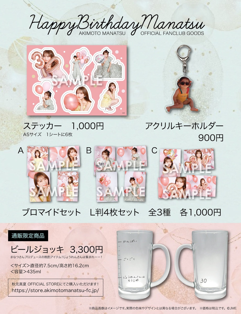 Akimoto Manatsu Official Site