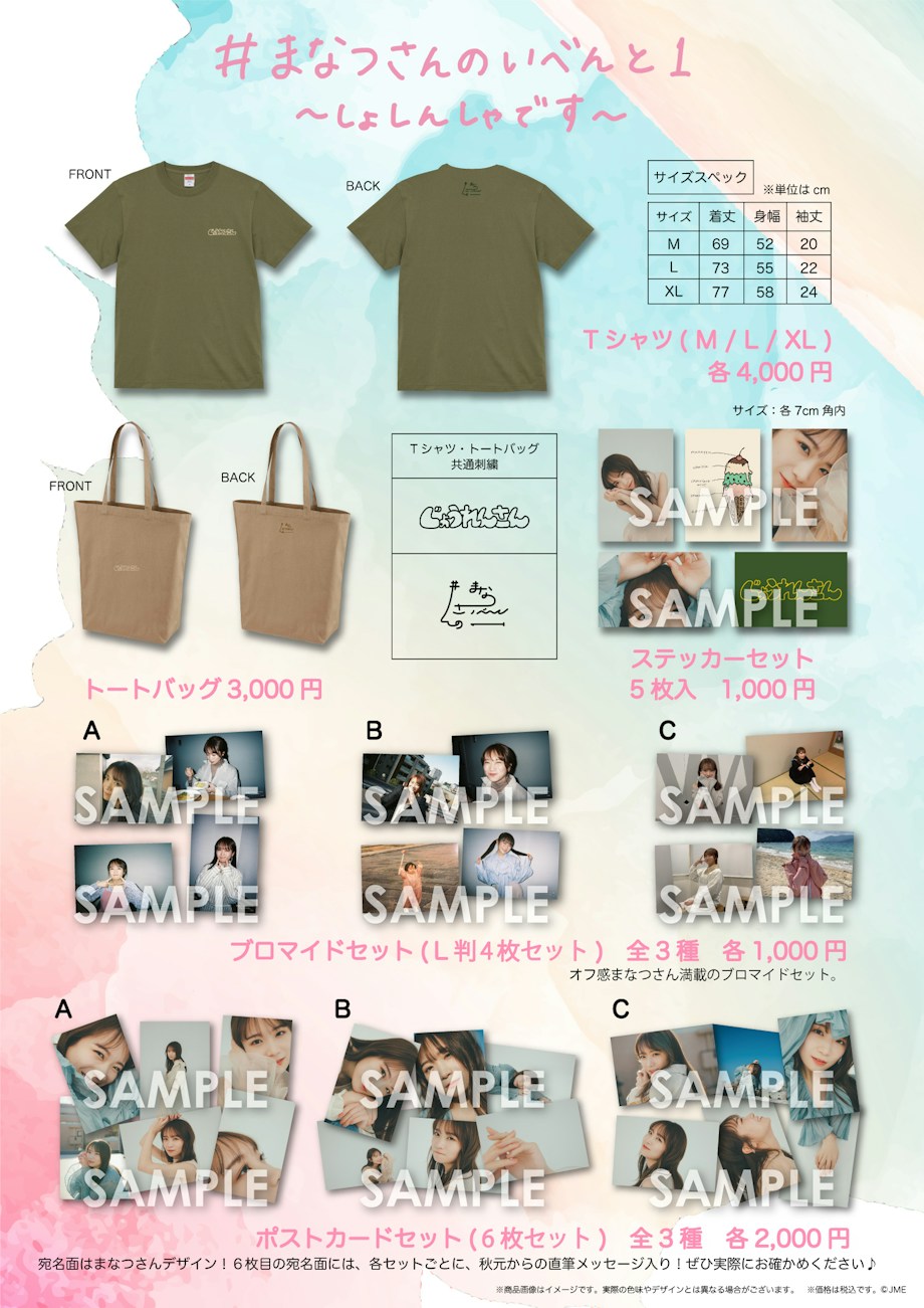 【極美品】秋元真夏 グッズ まとめ売り 会場販売】秋元真夏ファンクラブ会員限定イベント「#まなつさんのいべ