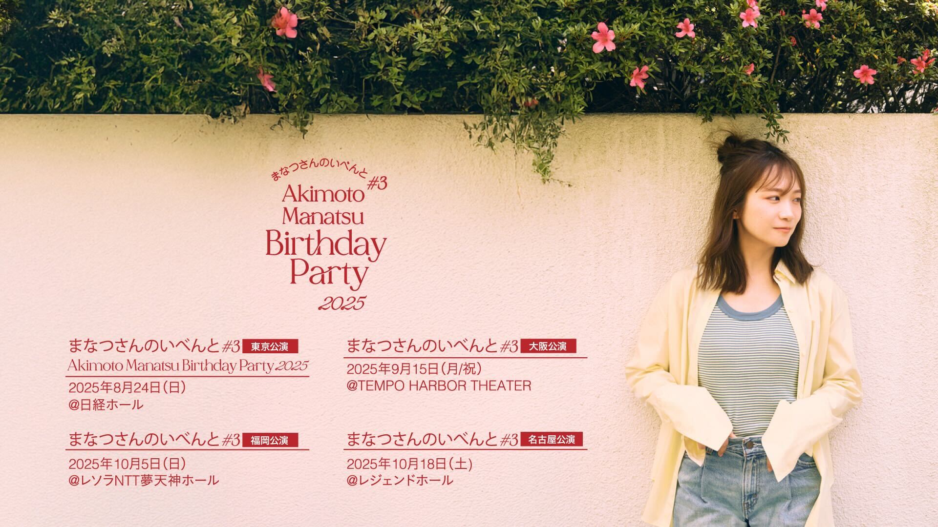 Akimoto Manatsu Official Site