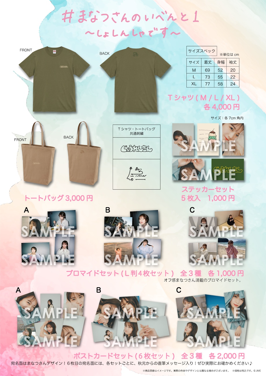 秋元真夏 グッズセット Akimoto Manatsu Official Site