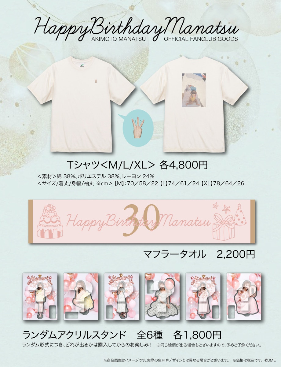 秋元真夏グッズ Akimoto Manatsu Official Site