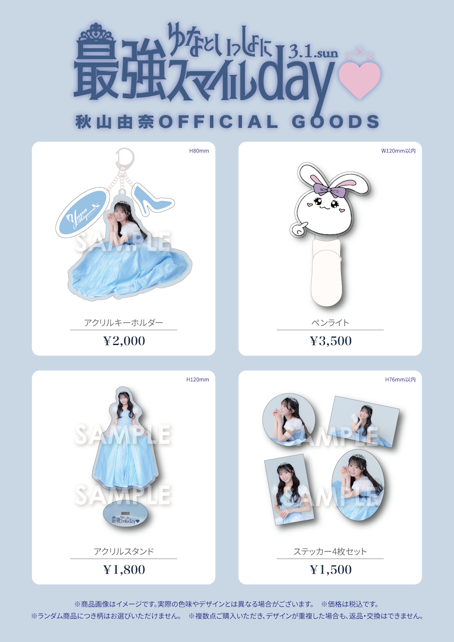 秋山由奈 Official Fanclub