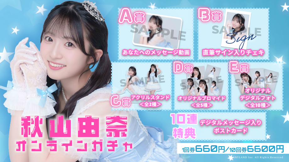 秋山由奈 Official Fanclub
