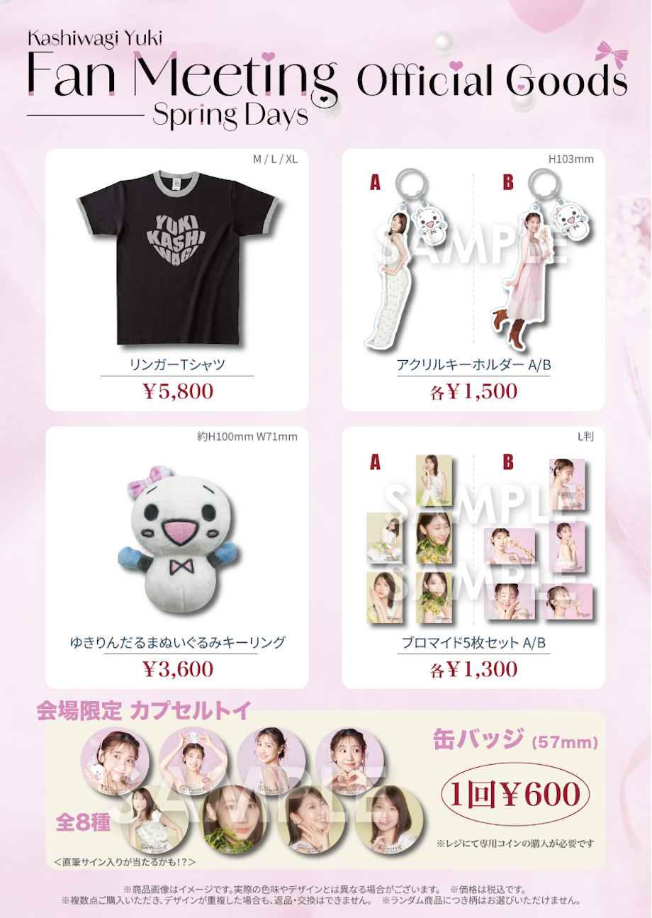 柏木由紀グッズセット 柏木由紀オフィシャルファンクラブ