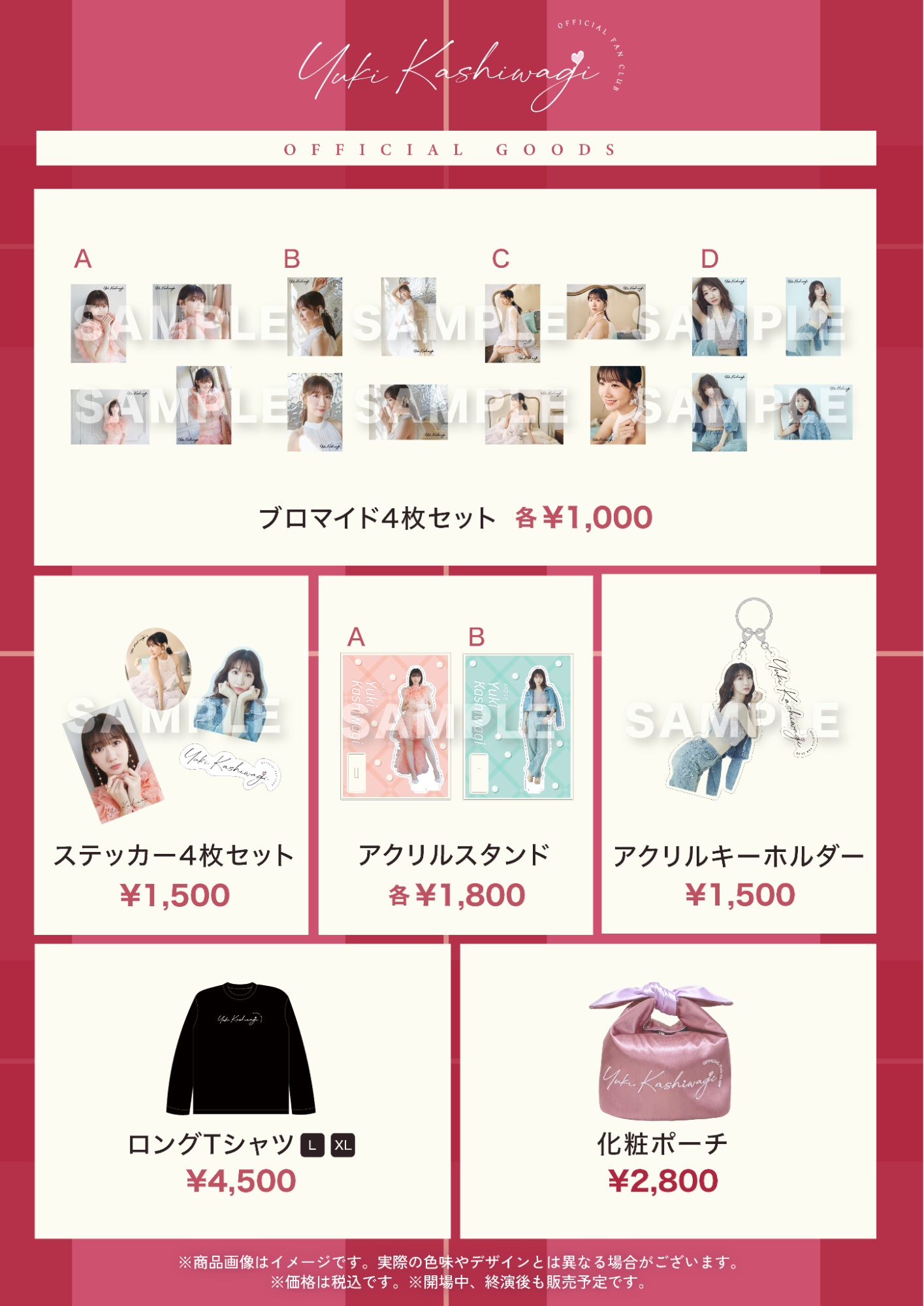 柏木由紀オフィシャルファンクラブ