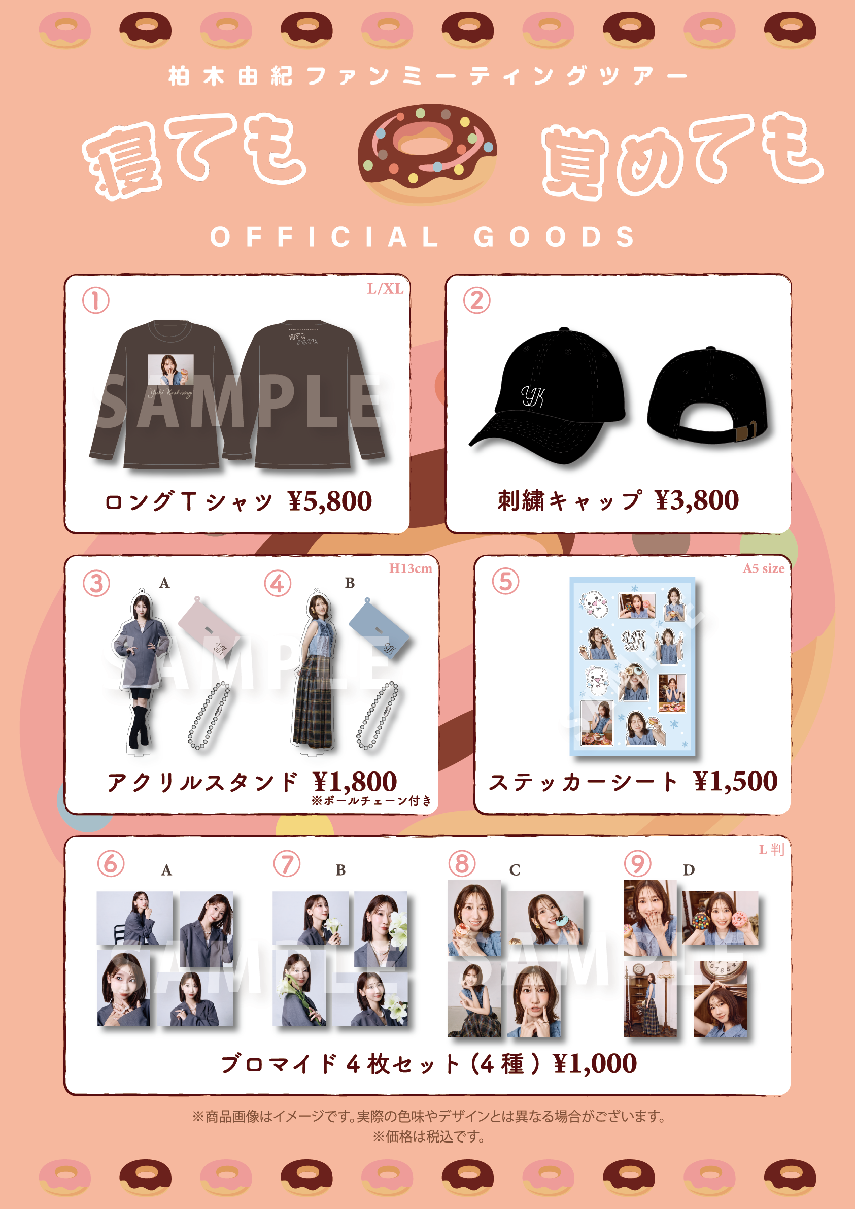 柏木由紀グッズセット 柏木由紀オフィシャルファンクラブ