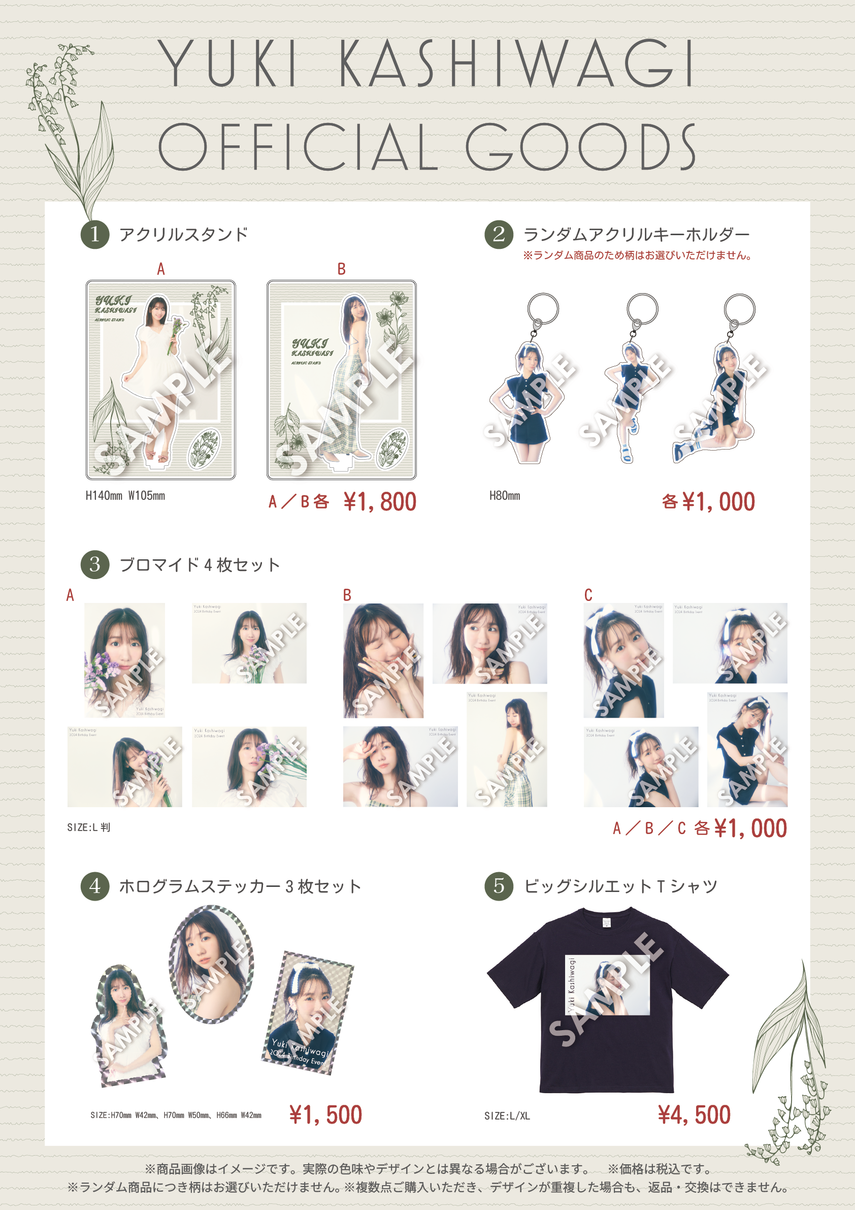 柏木由紀オフィシャルファンクラブ