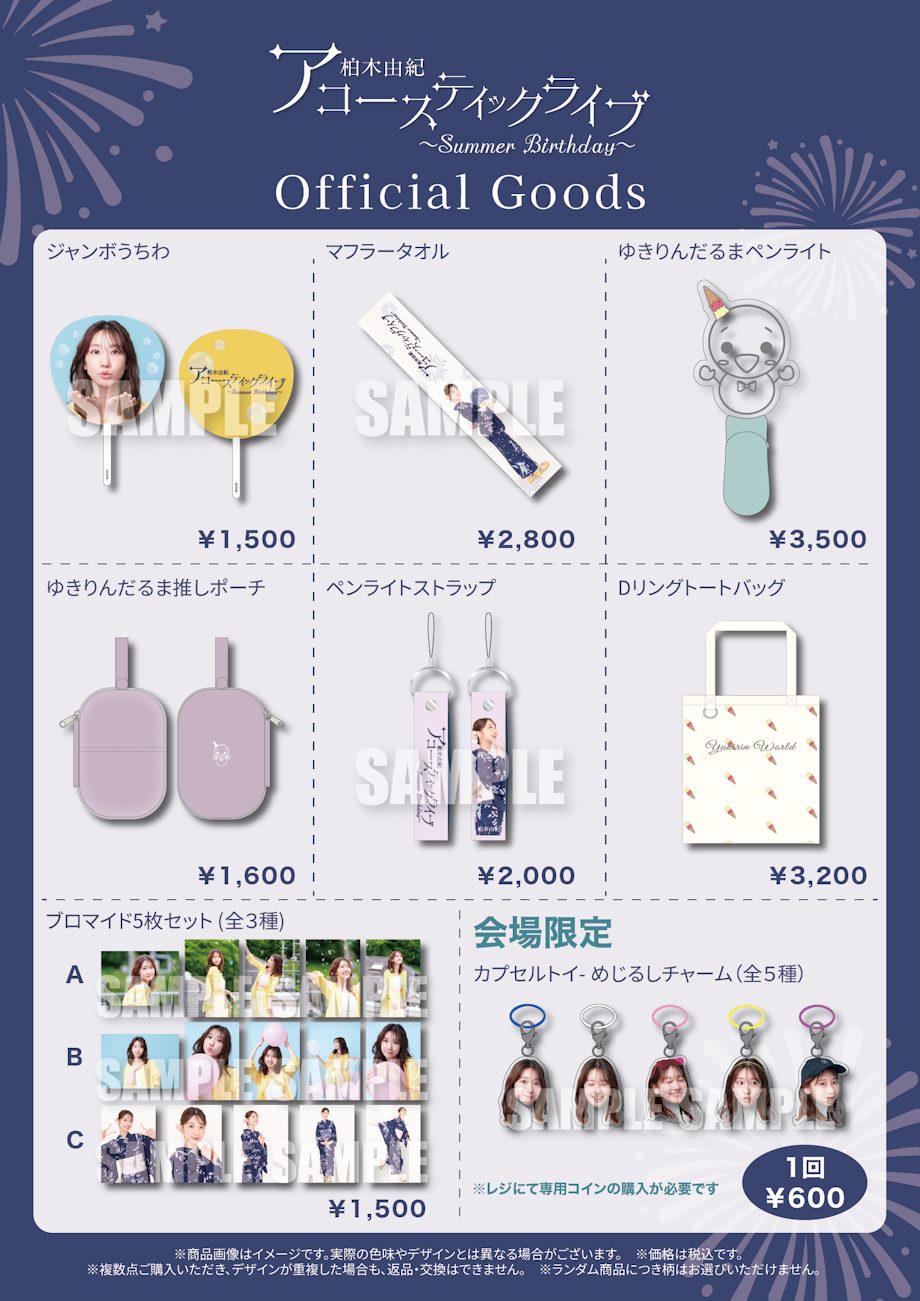 柏木由紀グッズセット 柏木由紀オフィシャルファンクラブ