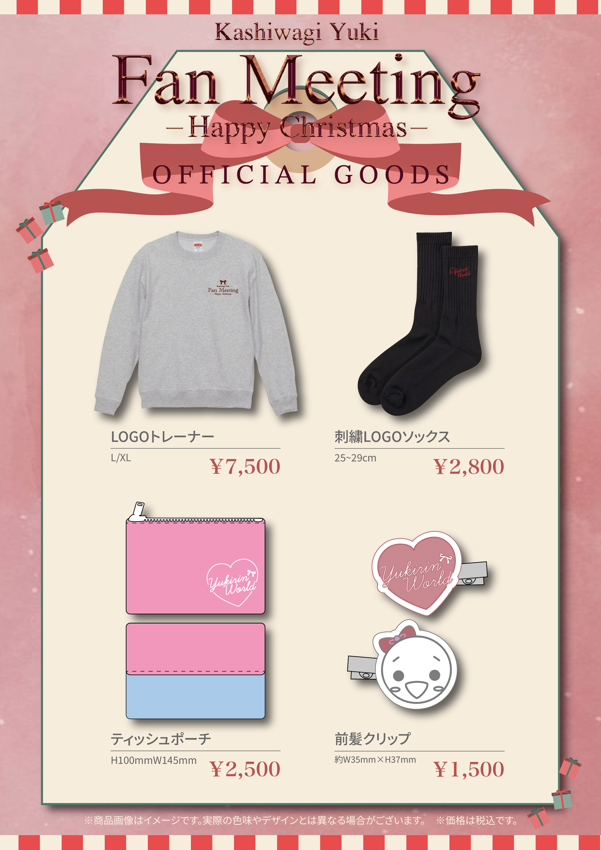 柏木由紀オフィシャルファンクラブ