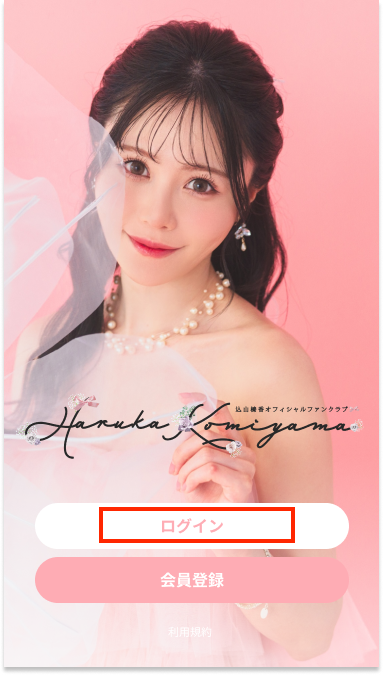 込山榛香オフィシャルファンクラブ