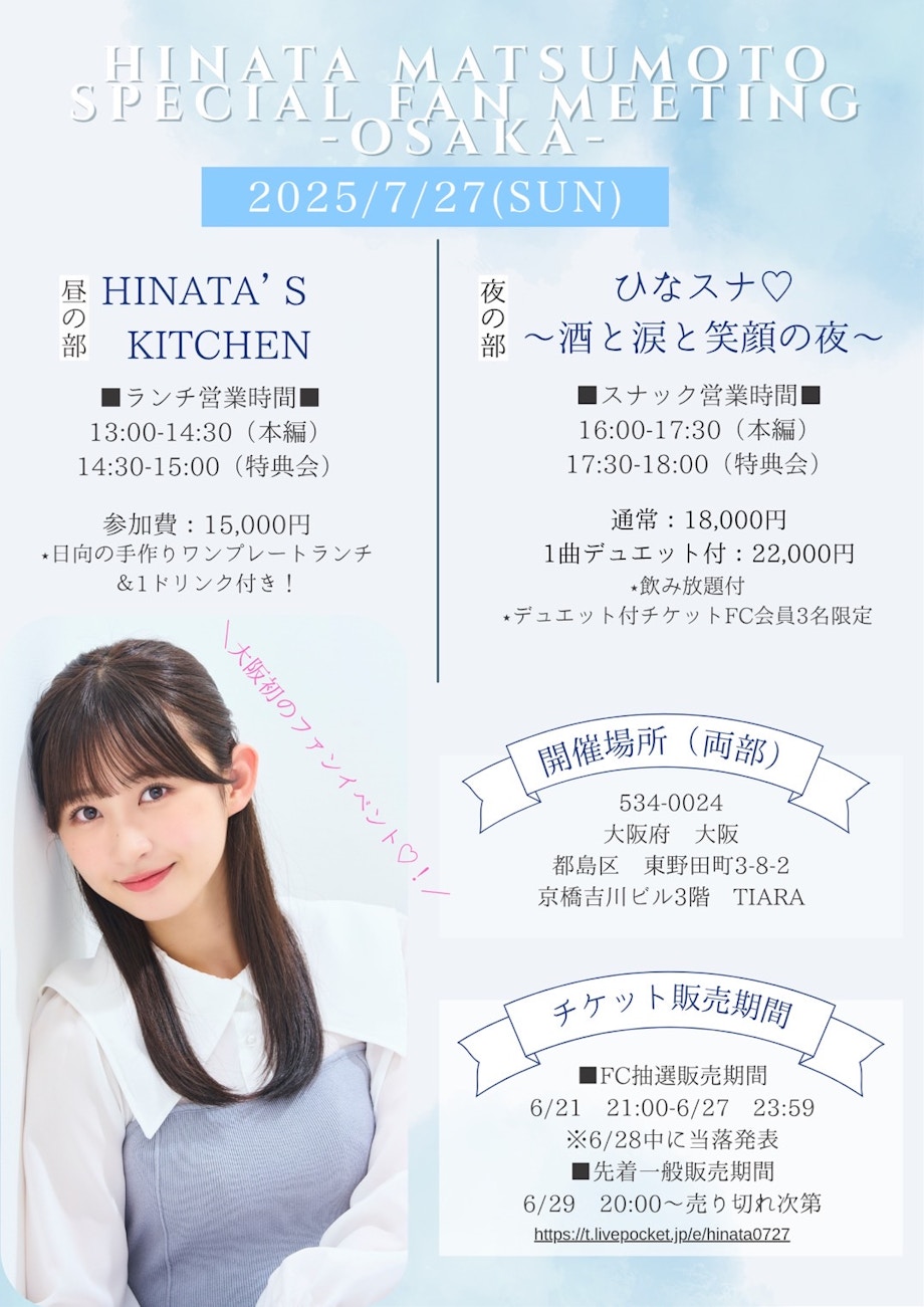 ひなたぼっこ 松本日向 オフィシャルファンクラブサイト