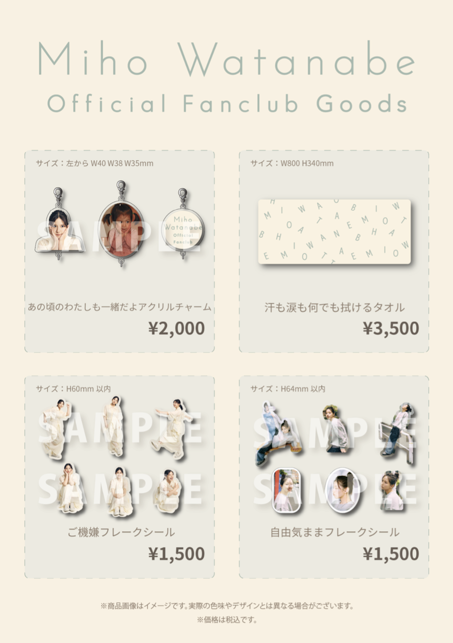 Miho Watanabe official fanclub