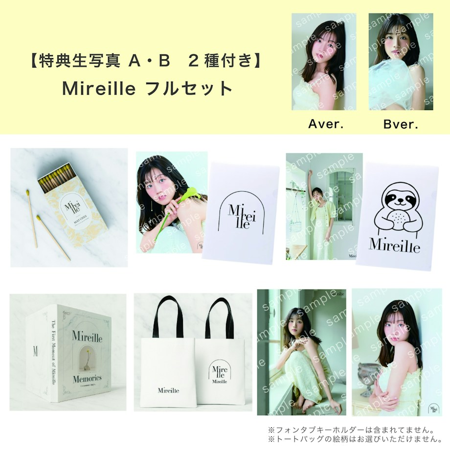 佐々木美玲初のオリジナルブランド『Mireille（ミレイユ）』誕生記念