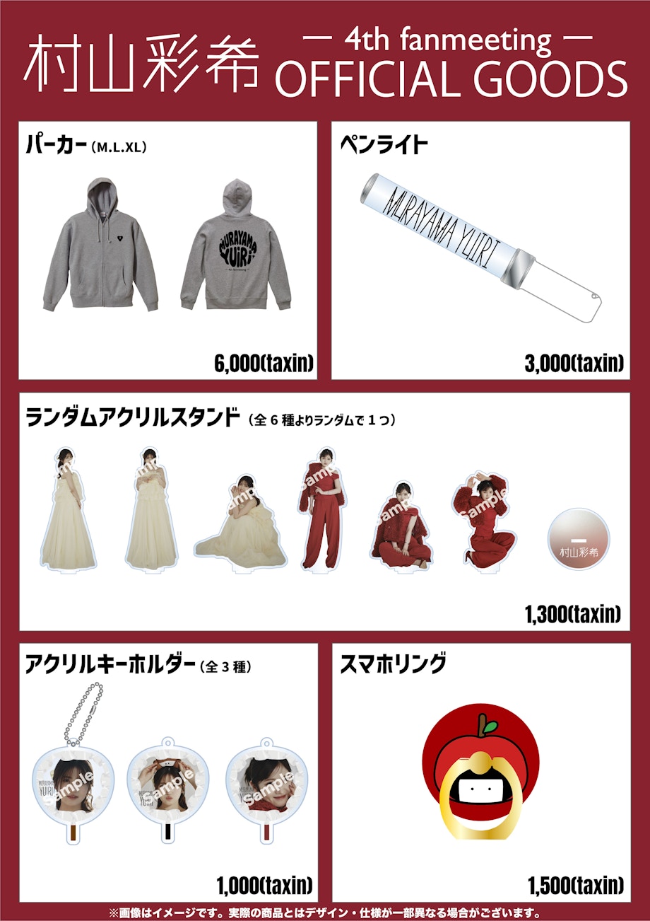 希少、縁起グッズ 村山彩希 Official Fanclub