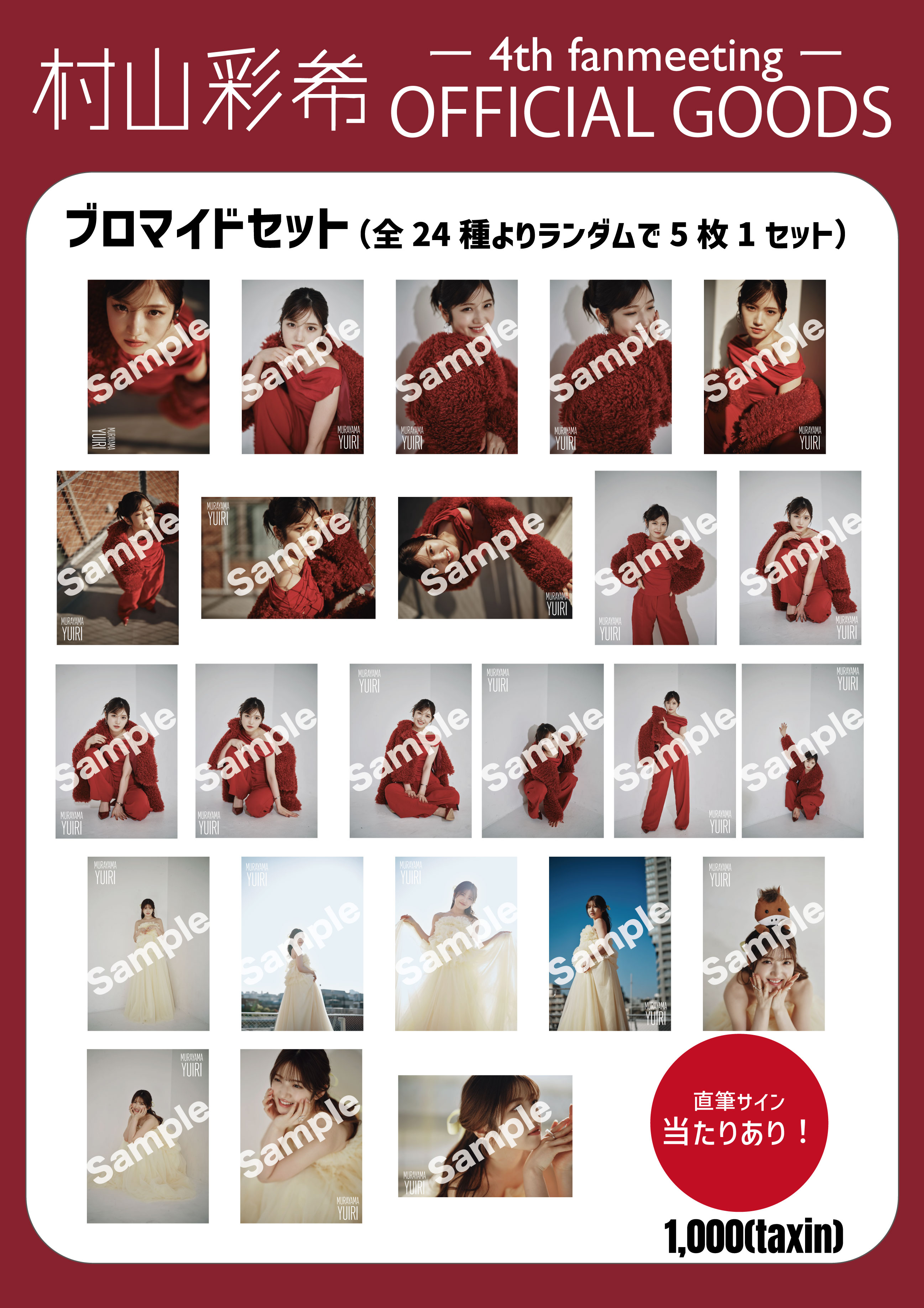 村山彩希 Official Fanclub