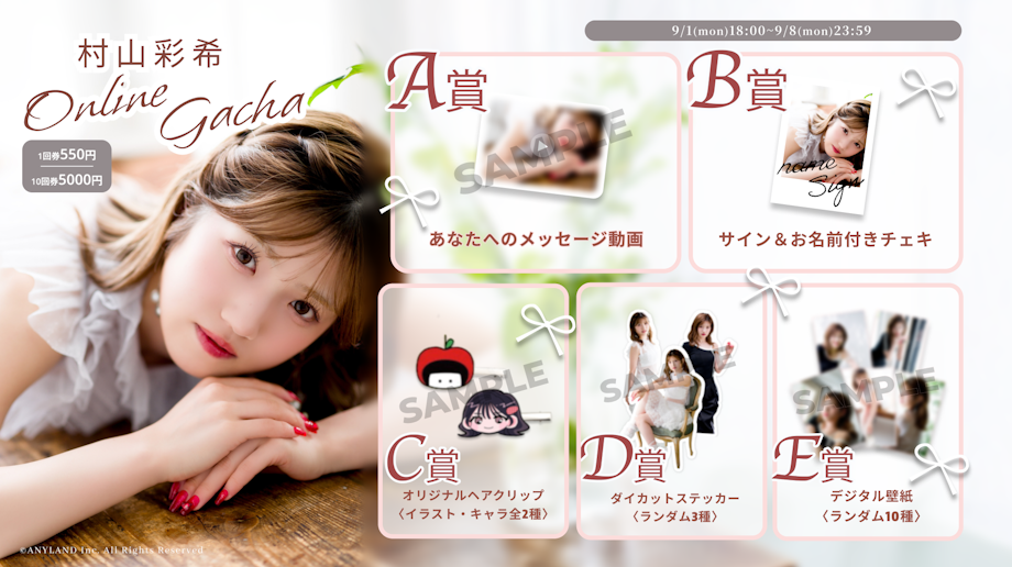 村山彩希 Official Fanclub