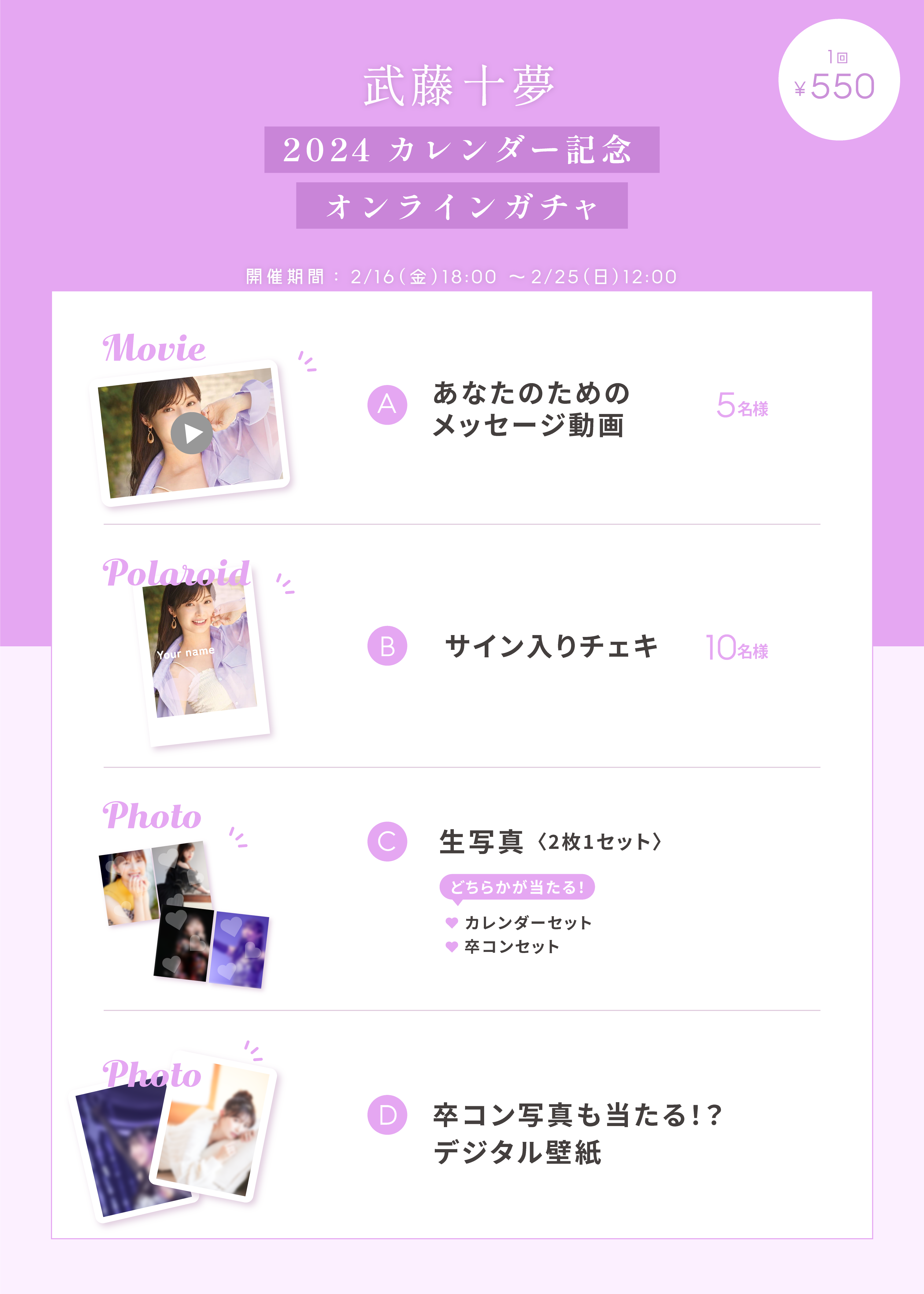 武藤十夢オフィシャルファンクラブ