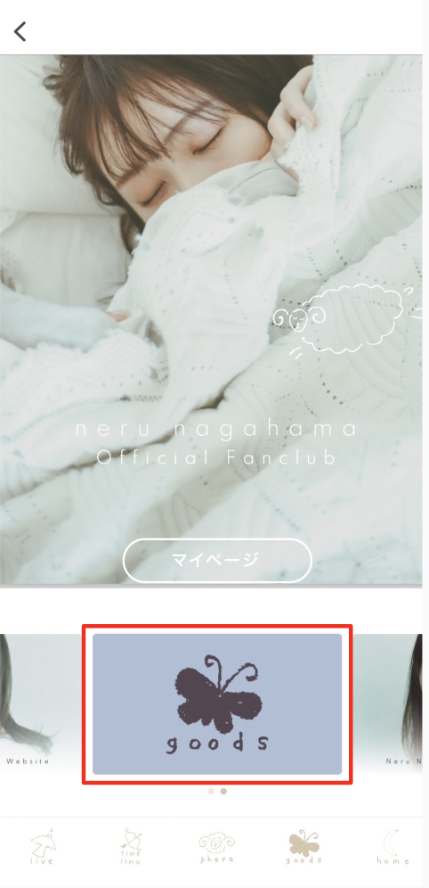 nagahama neru Official Fanclub | 長濱ねるオフィシャルファンクラブ