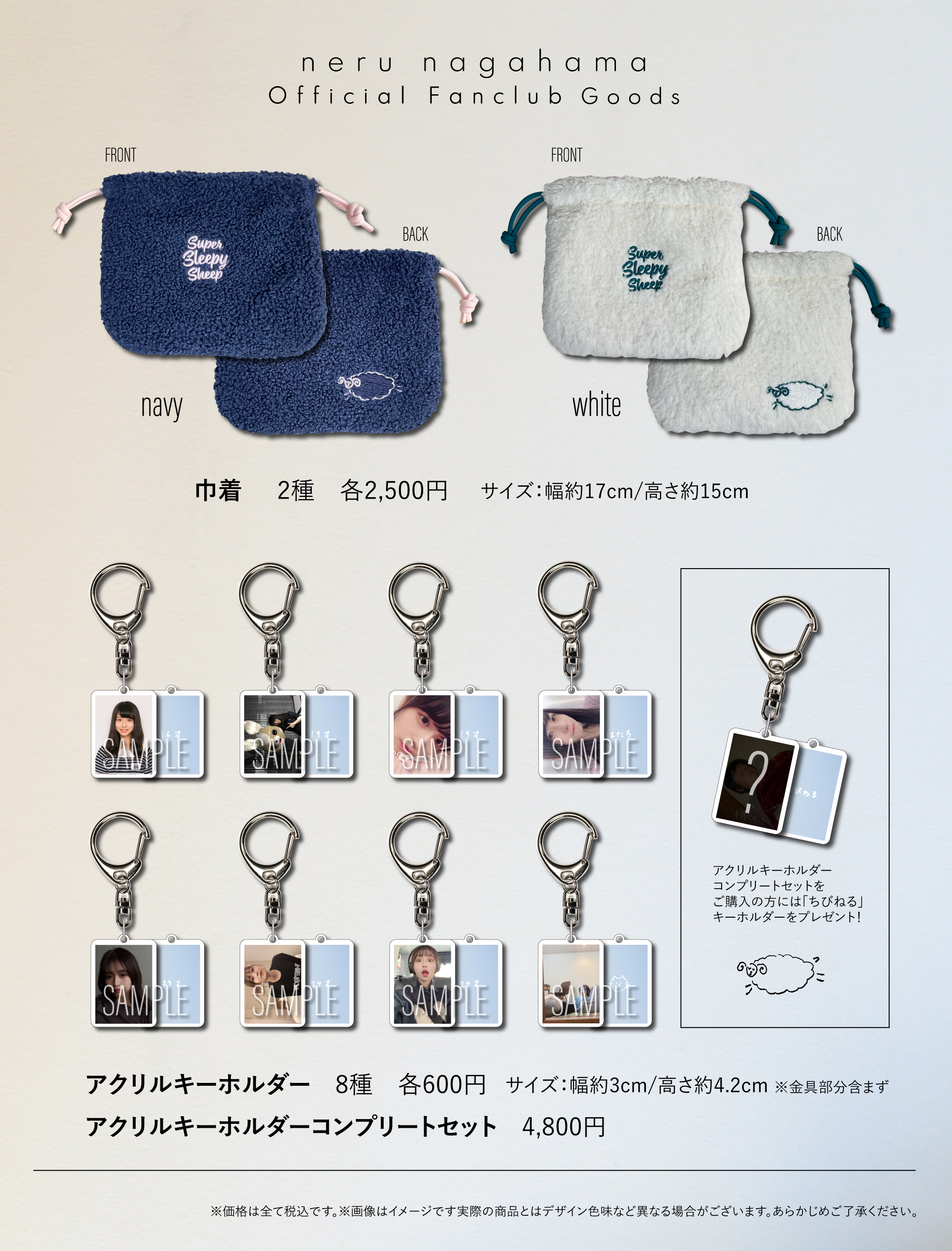 nagahama neru Official Fanclub | 長濱ねるオフィシャルファンクラブ