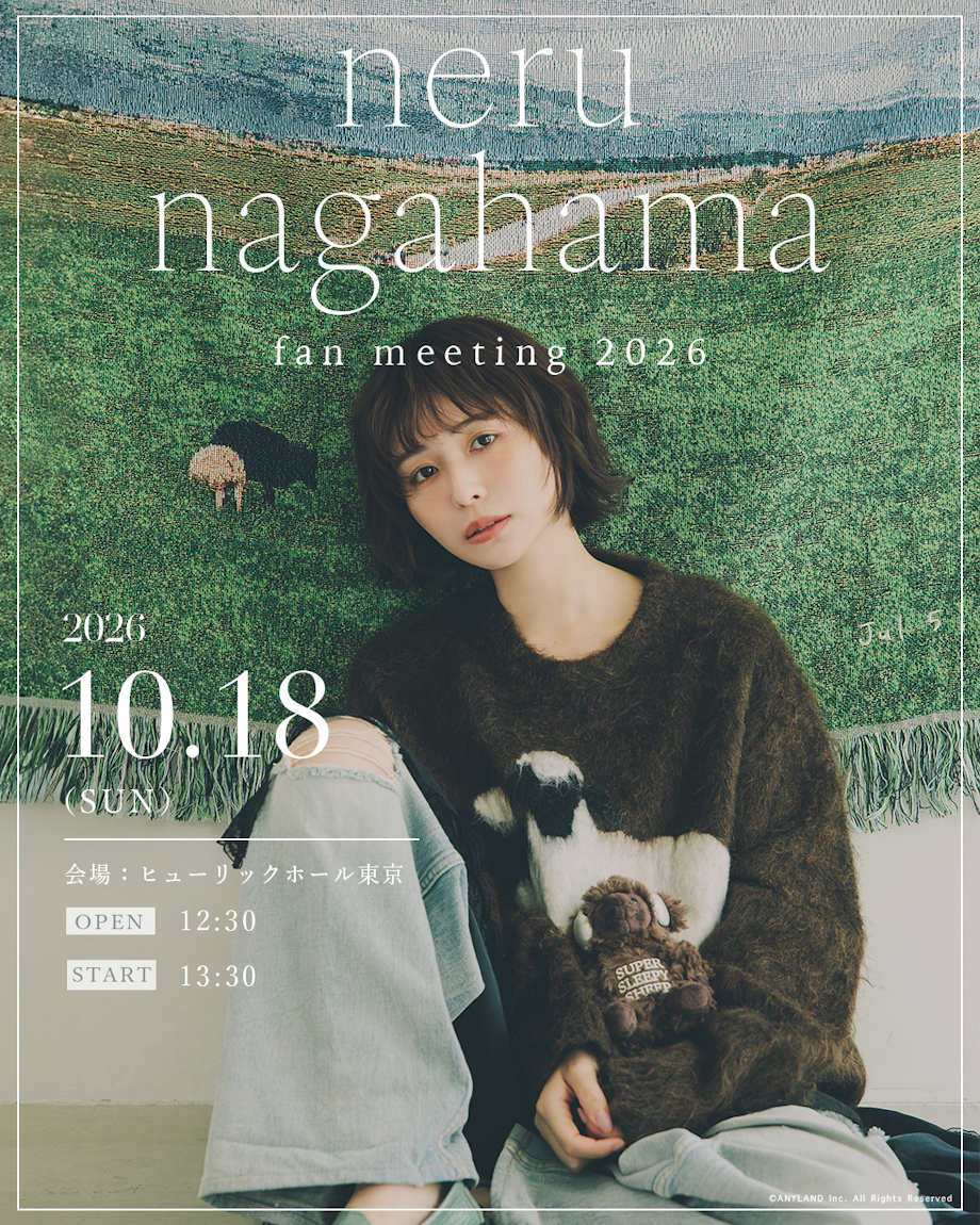 ねるページ 長濱ねるファンクラブ会員限定イベント「neru nagahama fan meeting