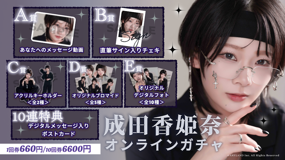成田香姫奈 Official Fanclub