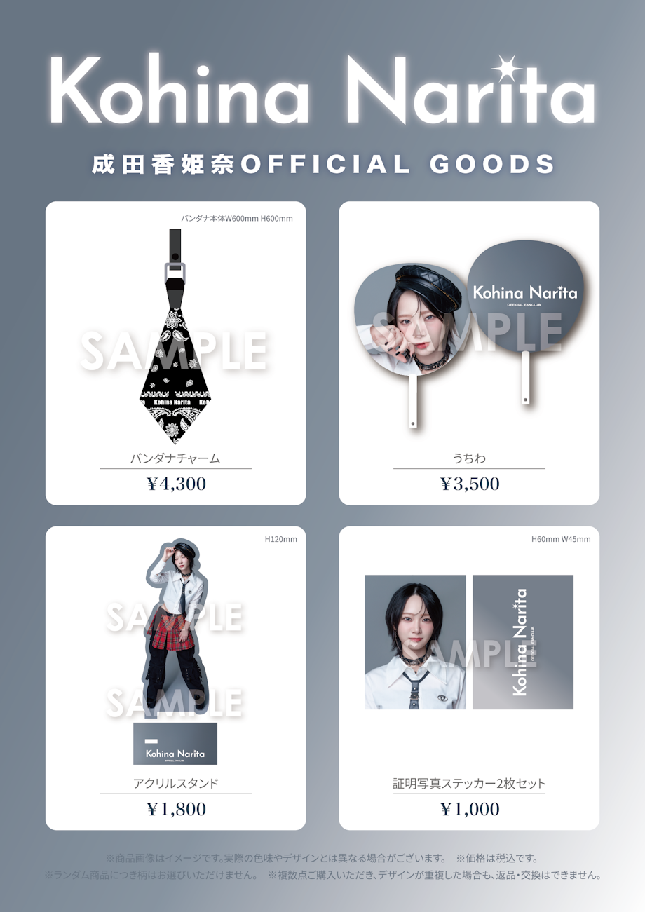 通信販売】成田香姫奈 FCオリジナルグッズ販売のお知らせ | 成田香姫奈