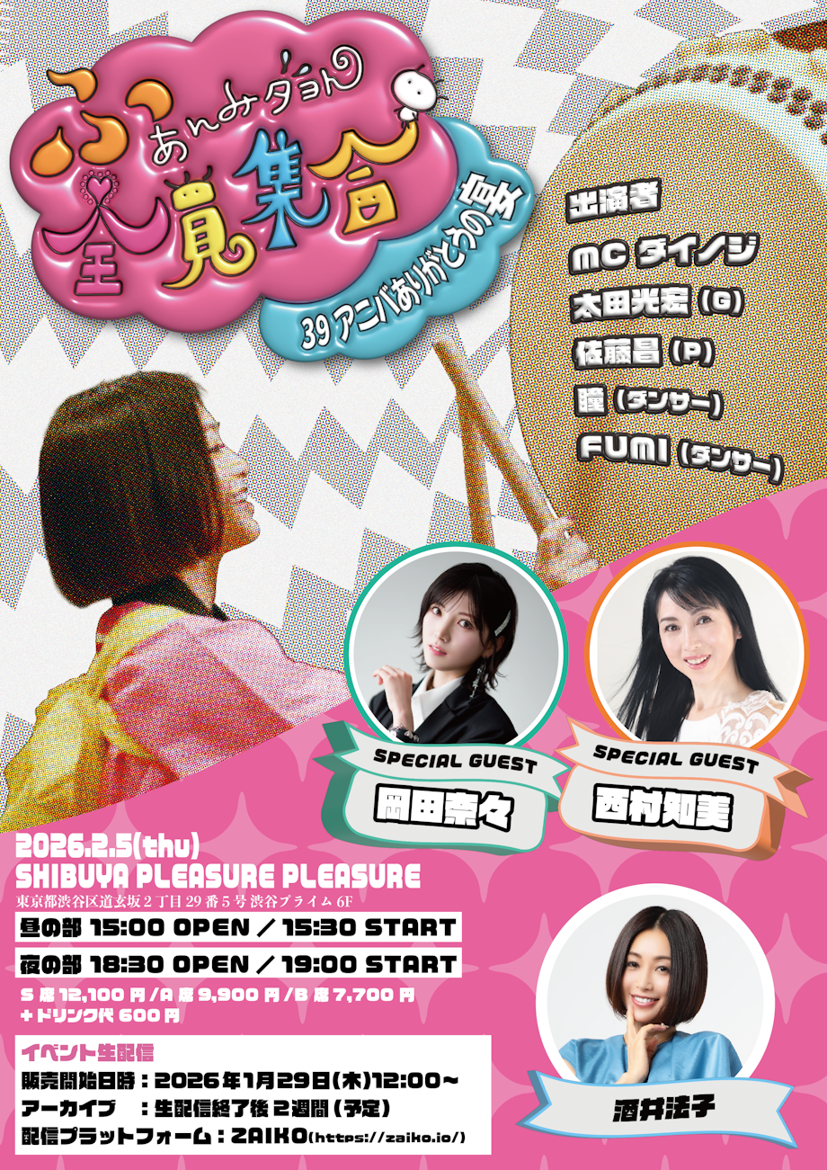 岡田奈々オフィシャルファンクラブ「NANAIRO」