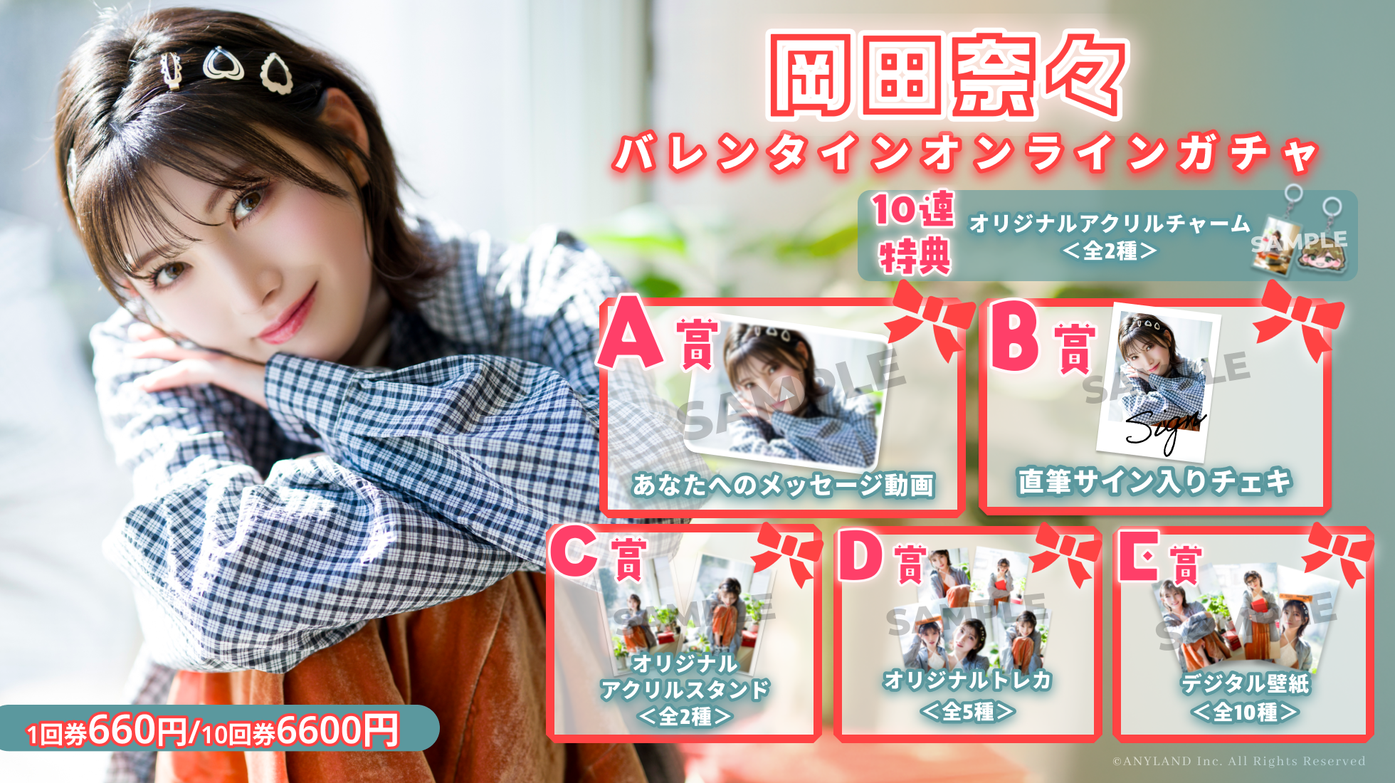 岡田奈々オフィシャルファンクラブ「NANAIRO」