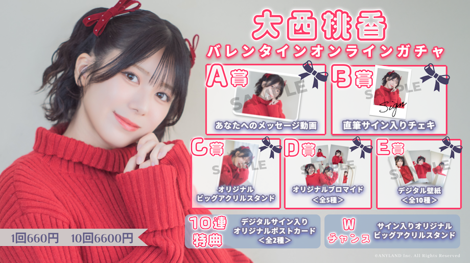大西桃香オフィシャルファンクラブ