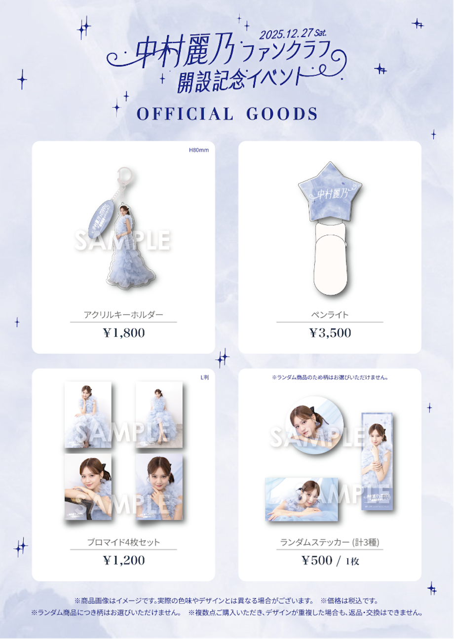 中村麗乃 OFFICIAL FANCLUB - curtain call -