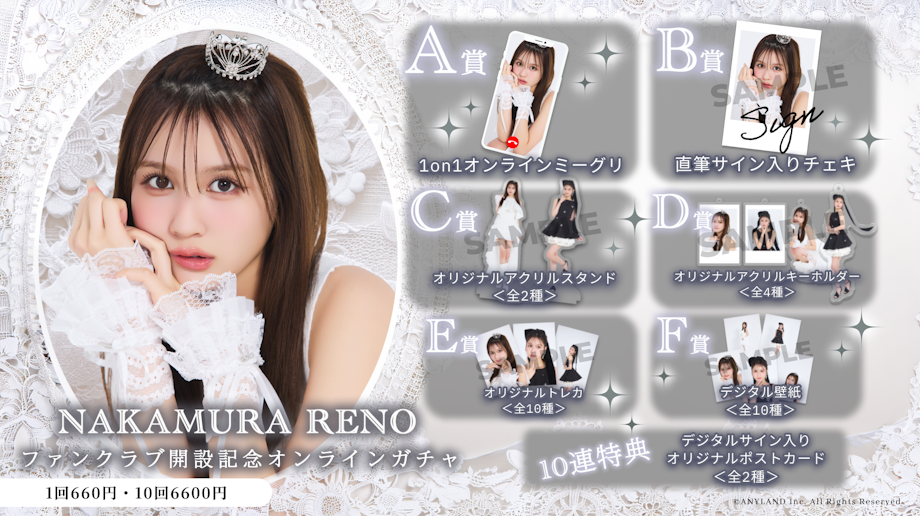 中村麗乃 OFFICIAL FANCLUB - curtain call -