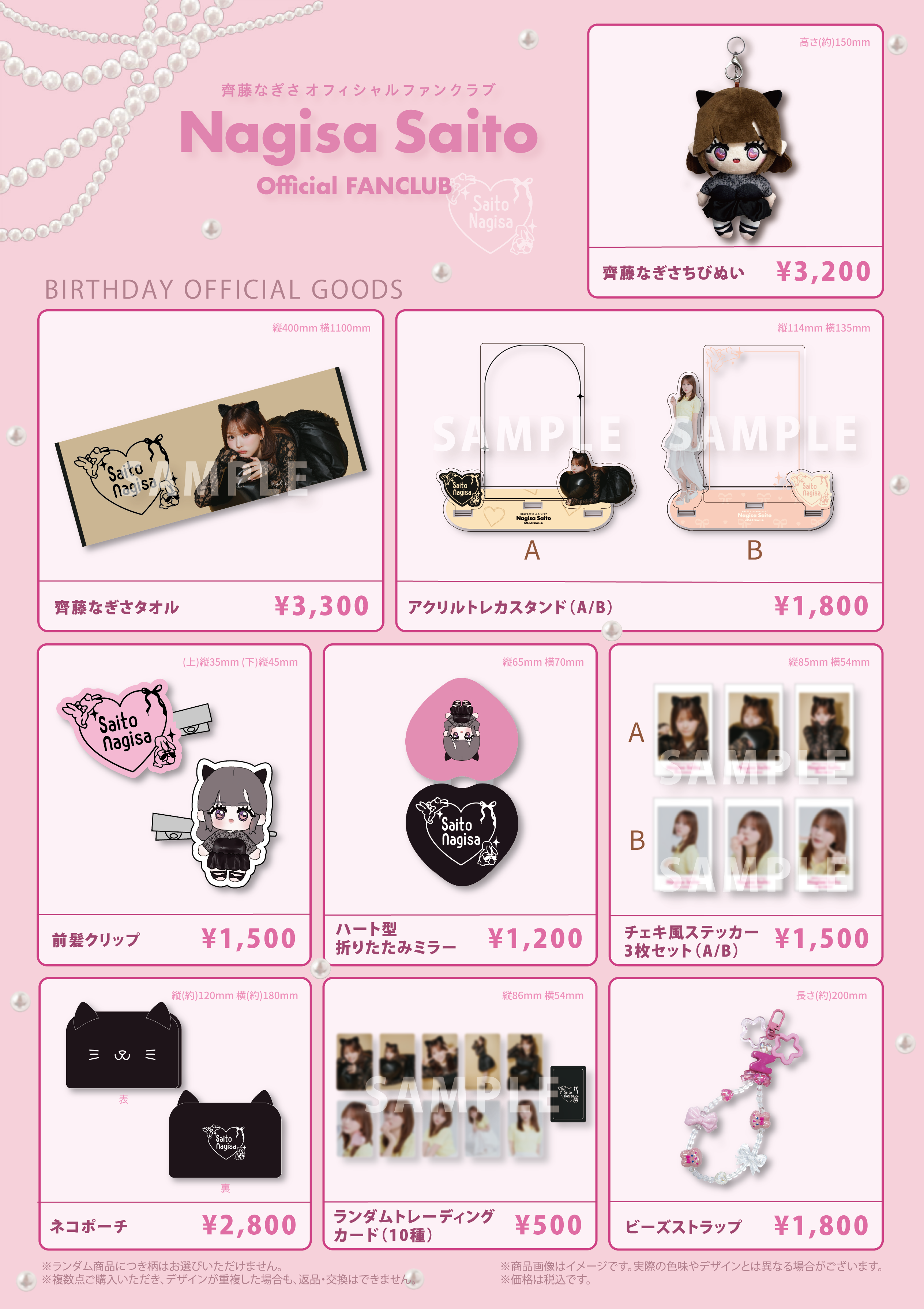 齊藤なぎさ ＝LOVE グッズ セット 齊藤なぎさオフィシャルファンクラブ