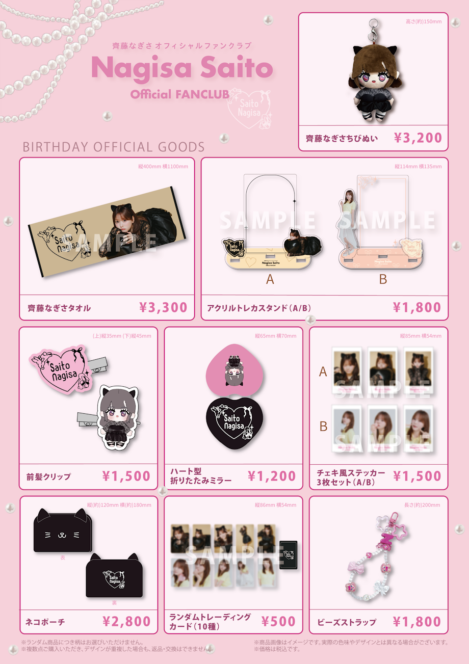 元イコラブ　齊藤なぎさ　グッズ 齊藤なぎさオフィシャルファンクラブ