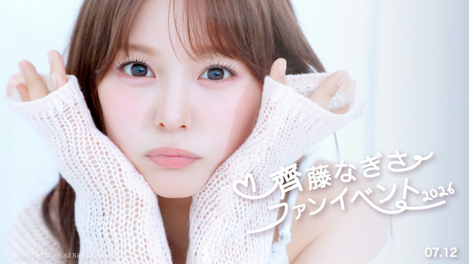 齊藤なぎさファンイベント2026』開催決定！ | 齊藤なぎさオフィシャル