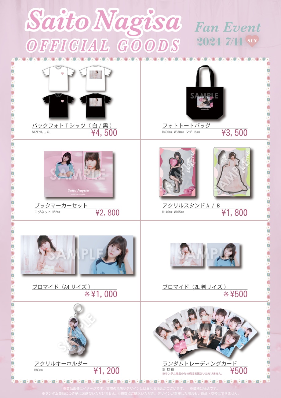 齊藤なぎさオフィシャルファンクラブ