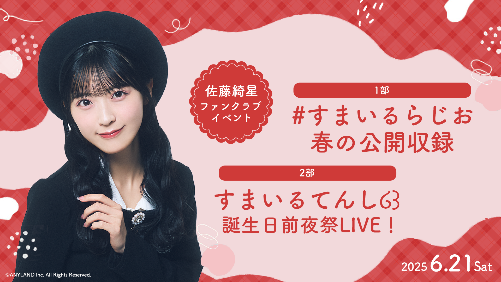 佐藤綺星 Official Fanclub