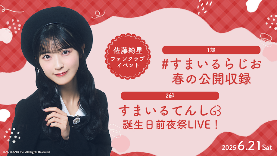 AKB48 佐藤綺星 ファンクラブイベント　直筆ポストカード 佐藤綺星 Official Fanclub