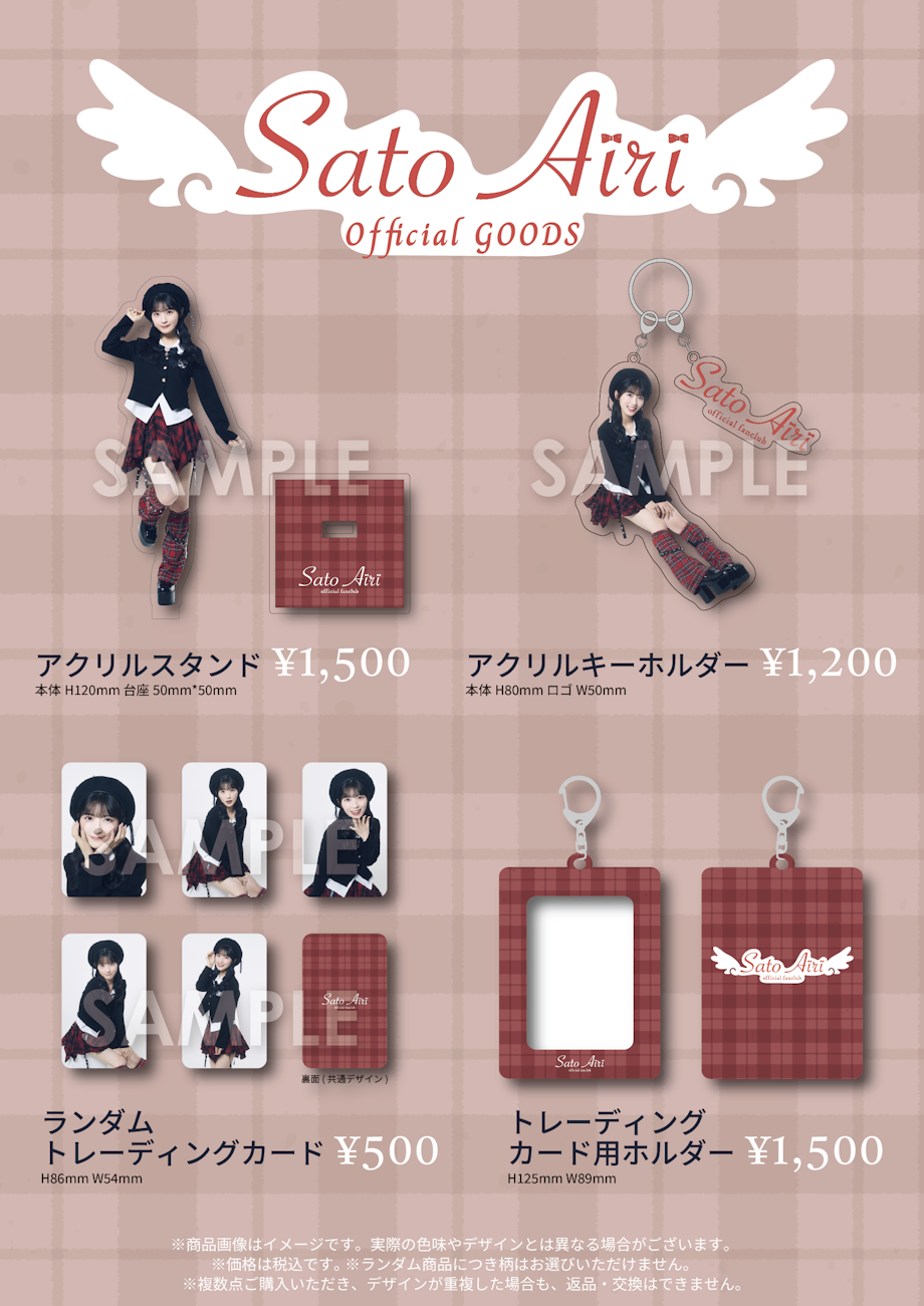 佐藤綺星 Official Fanclub