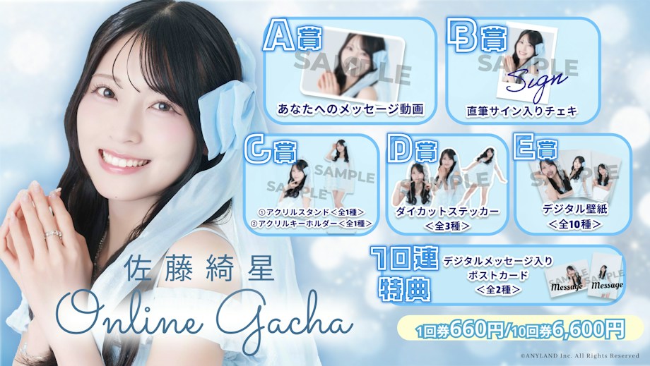 AKB48 佐藤綺星 サイン入りチェキ 当選品 抽プレ 佐藤綺星 オンラインガチャが明日 28日より開催決定！ | 佐藤綺星