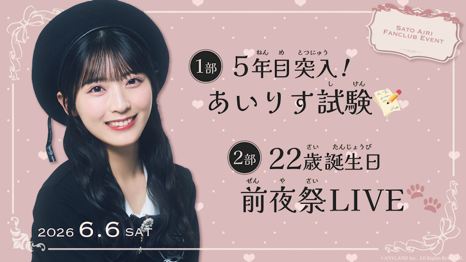 佐藤綺星 Official Fanclub