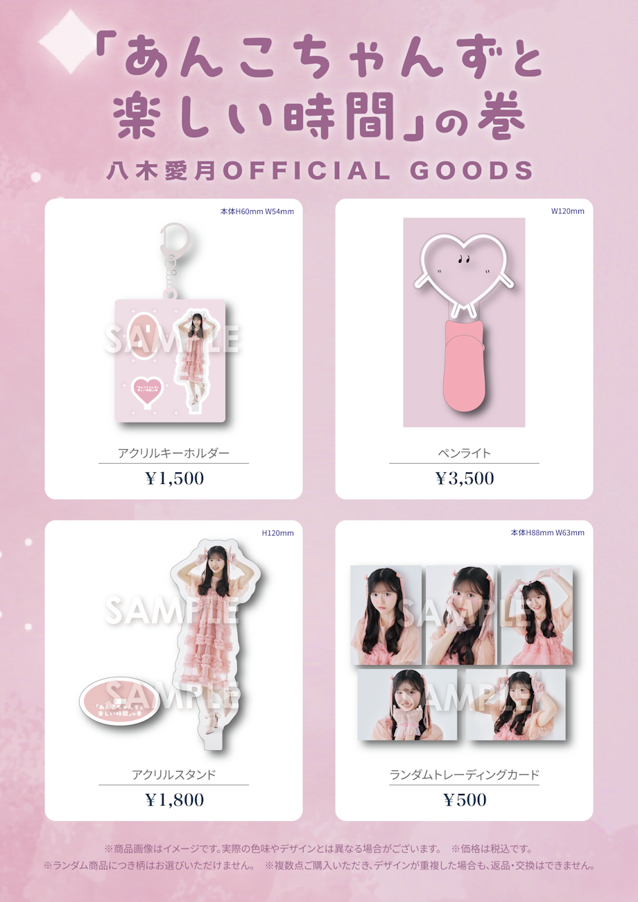 八木愛月 Official Fanclub