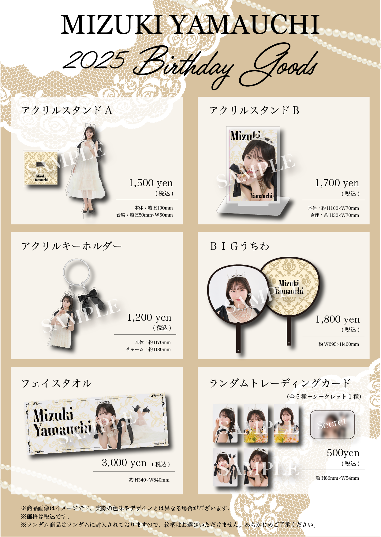 山内瑞葵オフィシャルファンクラブ