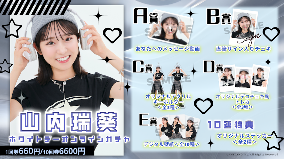 山内瑞葵オフィシャルファンクラブ