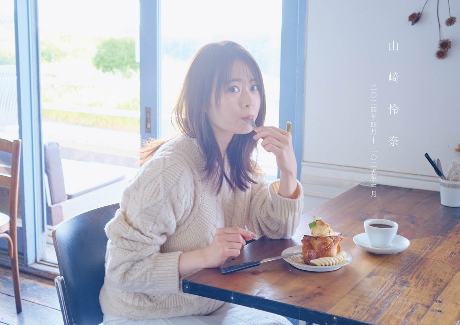 山崎怜奈 Official Site