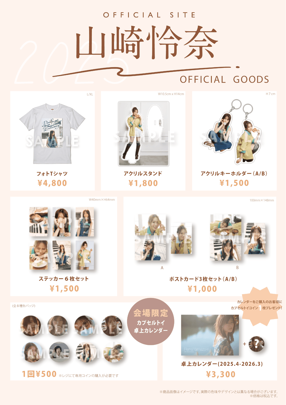 山崎怜奈 Official Site