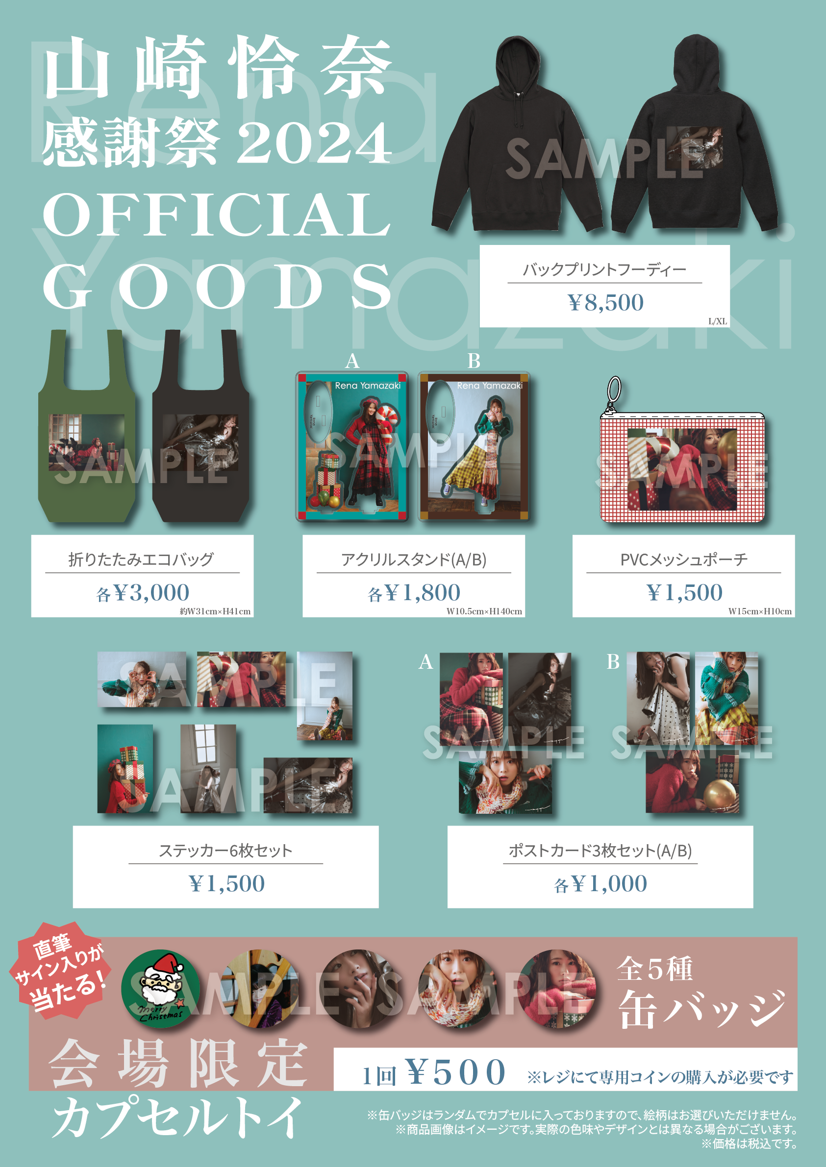 山崎怜奈 Official Site