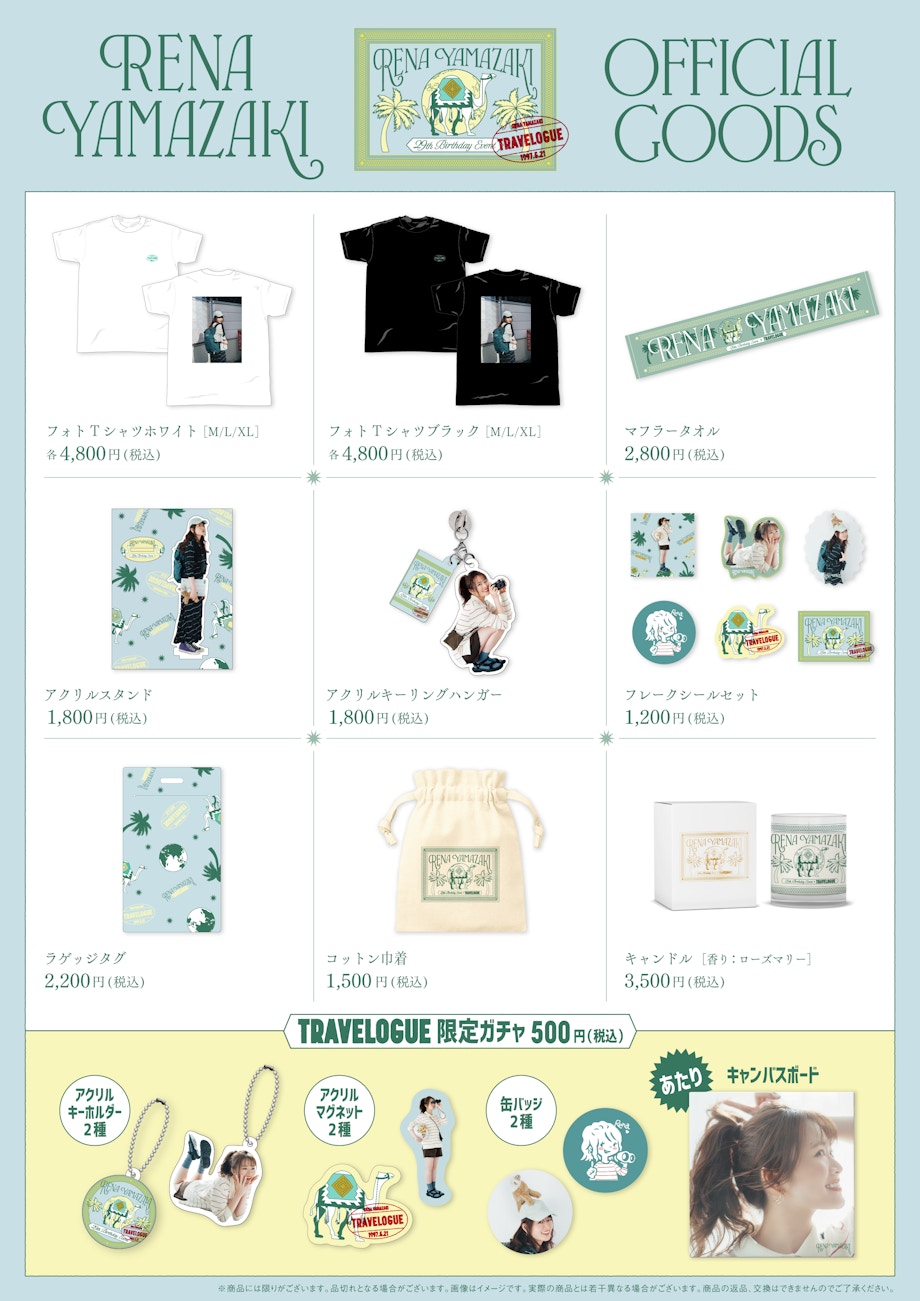 山崎怜奈 Official Site